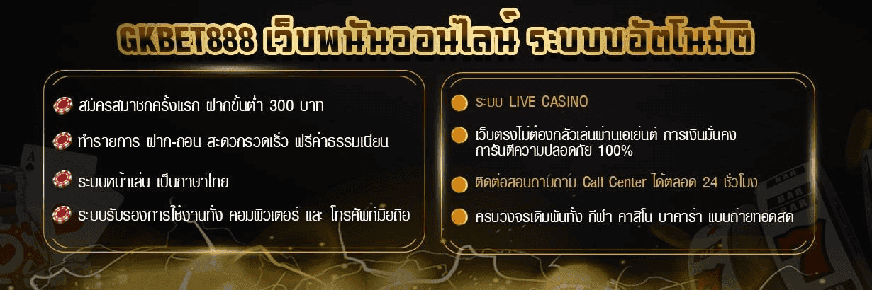 สมัครสมาชิก gkbet888